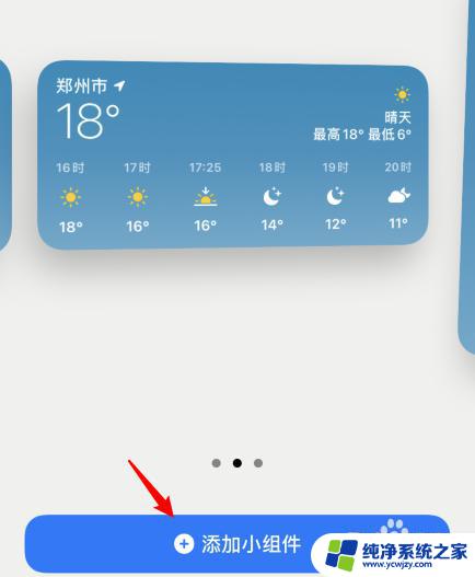 苹果怎么把天气放桌面 ios14天气小组件怎样放到桌面上