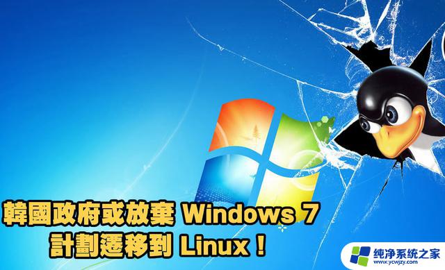 微软放弃Windows桌面操作系统，Linux成主流选择？