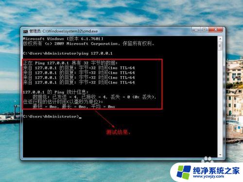 windows ping 命令 中丨怎么打 Windows系统如何通过ping命令测试网络连接质量