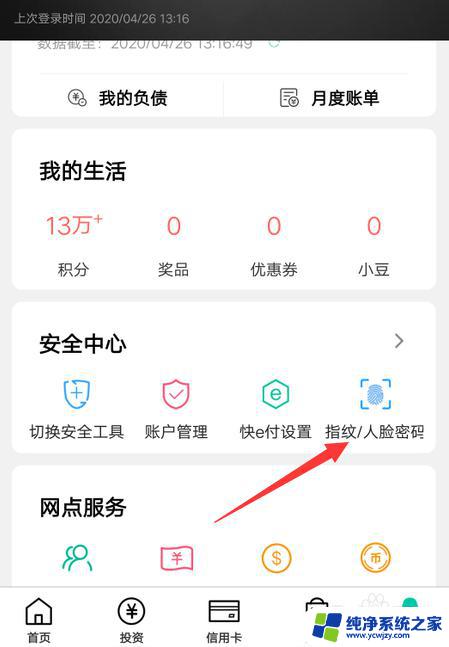 农行指纹登录怎么设置 农业银行app指纹登录设置教程