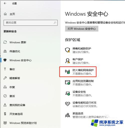 win10防火墙允许远程桌面连接的详细步骤