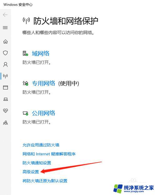 win10防火墙允许远程桌面连接的详细步骤