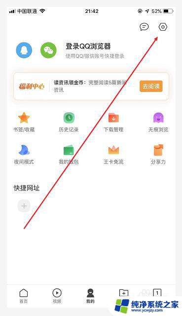 qq浏览器内存怎么清理 手机QQ浏览器如何清除缓存