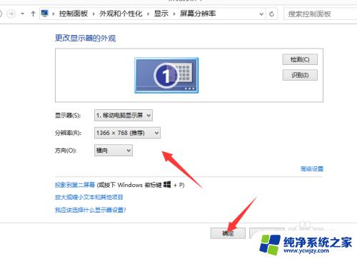 win8屏幕分辨率怎么调 win8系统如何调整电脑屏幕分辨率大小