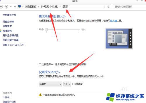 win8屏幕分辨率怎么调 win8系统如何调整电脑屏幕分辨率大小