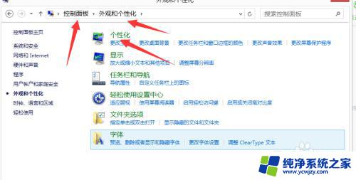 win8屏幕分辨率怎么调 win8系统如何调整电脑屏幕分辨率大小