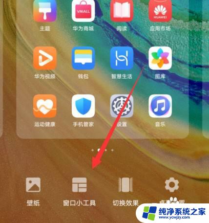 备忘录怎么放在手机桌面 如何将华为手机备忘录放置在桌面