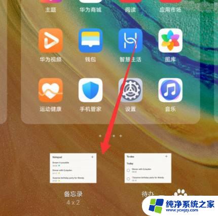 备忘录怎么放在手机桌面 如何将华为手机备忘录放置在桌面