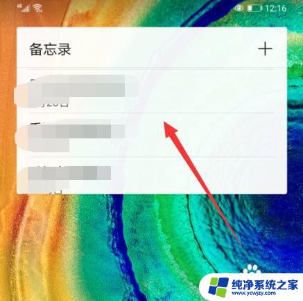 备忘录怎么放在手机桌面 如何将华为手机备忘录放置在桌面