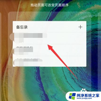 备忘录怎么放在手机桌面 如何将华为手机备忘录放置在桌面