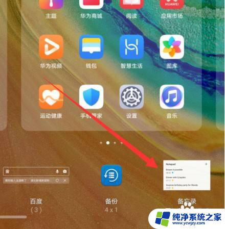 备忘录怎么放在手机桌面 如何将华为手机备忘录放置在桌面