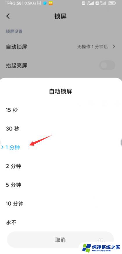 小米自动息屏 小米手机自动熄屏时间怎么设置