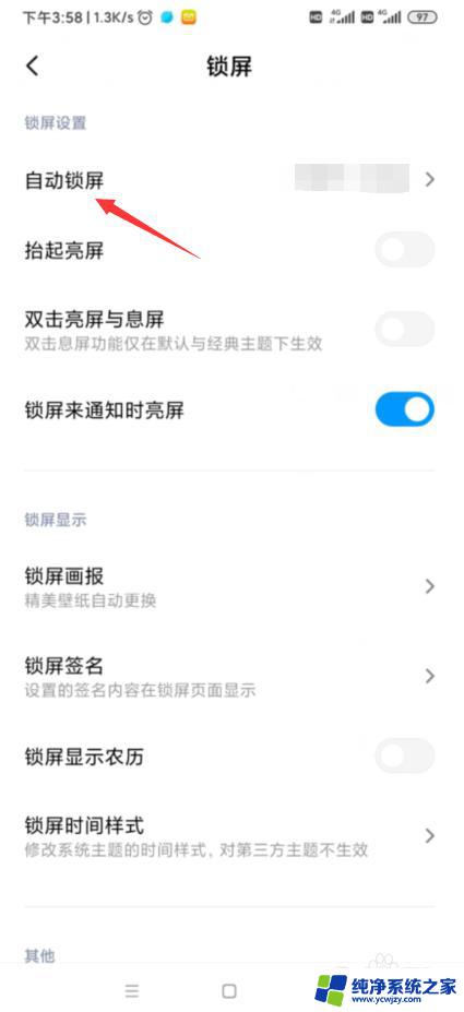 小米自动息屏 小米手机自动熄屏时间怎么设置