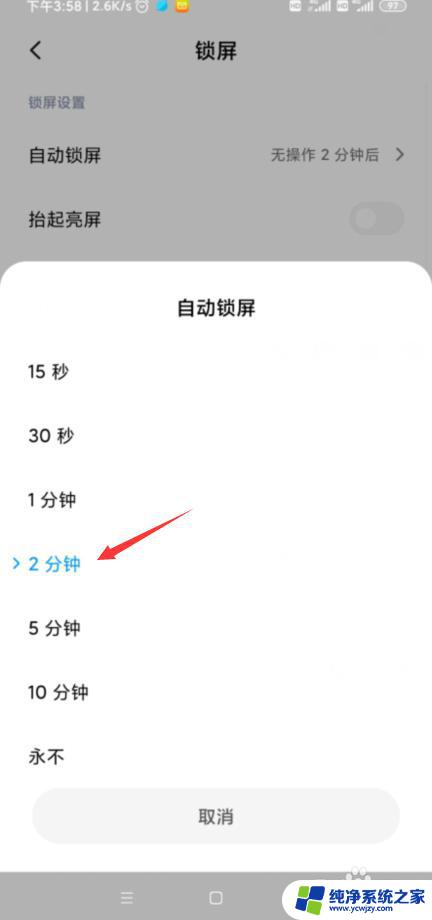 小米自动息屏 小米手机自动熄屏时间怎么设置