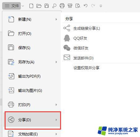 wps怎么发送表格 wps怎么发送表格到其他人