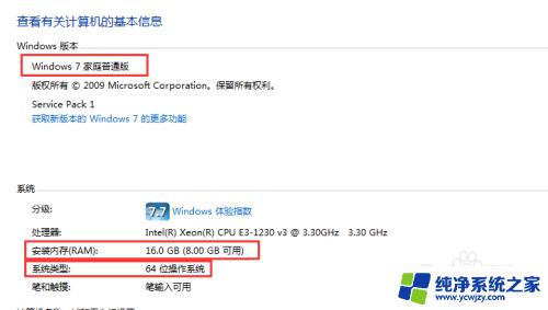 Win7内存16G只显示8G可用？解决方法大揭秘！