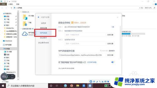 电脑wps网盘在哪里 怎样在我的电脑中找到WPS网盘