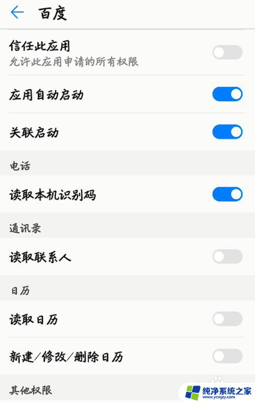 百度权限设置在哪里 手机应用权限设置方法