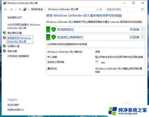 如何关闭电脑自带杀毒软件和防火墙 win10关闭防火墙和杀毒软件的步骤