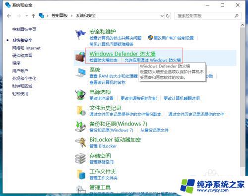 如何关闭电脑自带杀毒软件和防火墙 win10关闭防火墙和杀毒软件的步骤