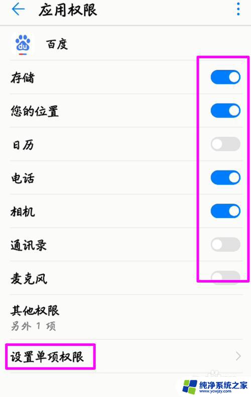 百度权限设置在哪里 手机应用权限设置方法