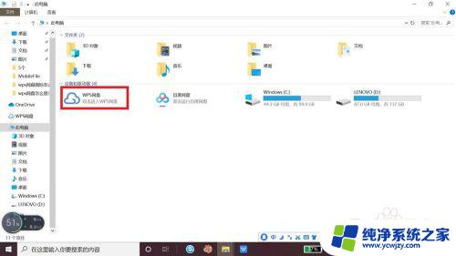 电脑wps网盘在哪里 怎样在我的电脑中找到WPS网盘