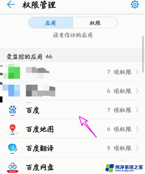 百度权限设置在哪里 手机应用权限设置方法