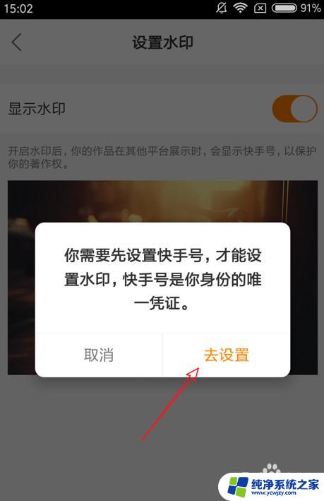 快手作品水印在哪里关闭 快手如何设置水印样式