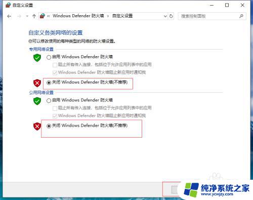 如何关闭电脑自带杀毒软件和防火墙 win10关闭防火墙和杀毒软件的步骤