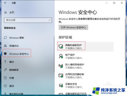 如何关闭电脑自带杀毒软件和防火墙 win10关闭防火墙和杀毒软件的步骤