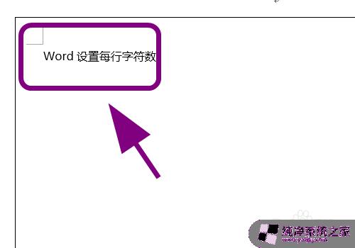 word字符数怎么设置中文SEO标题设置技巧