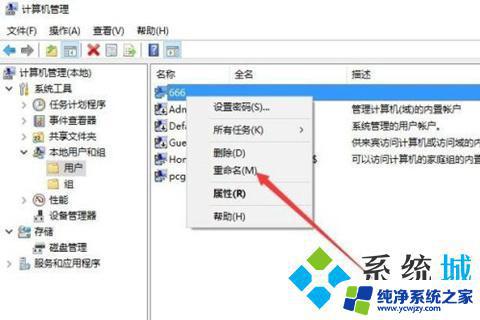 win10administrator怎么改用户名 win10如何更改管理员用户名