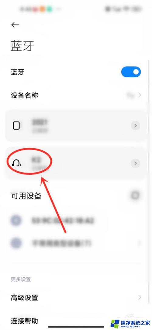 红米k60如何连接蓝牙耳机 红米k60蓝牙耳机连接方法