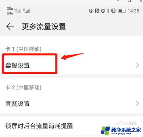 怎么设置共享流量限制 手机流量限制设置方法