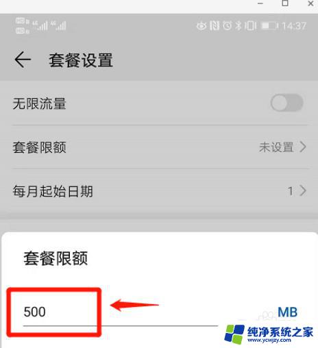 怎么设置共享流量限制 手机流量限制设置方法