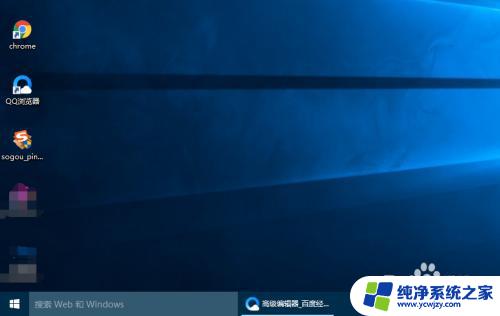 windows10关闭底部搜索 Win10怎样去掉底部的搜索框