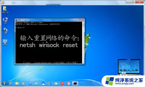 win7网络重置命令 Windows 7 操作系统如何使用命令重置网络配置