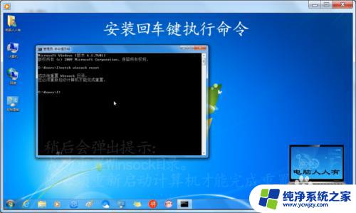 win7网络重置命令 Windows 7 操作系统如何使用命令重置网络配置