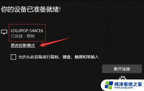 笔记本电脑蓝牙连接投影仪 Win10笔记本无线投影仪连接教程