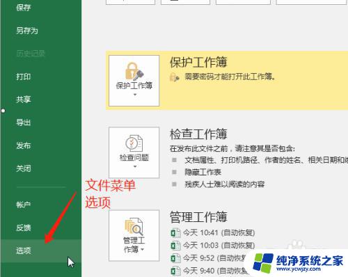 excel简体字转繁体字不见了 Excel 2016 繁体转简体选项不见了怎么办