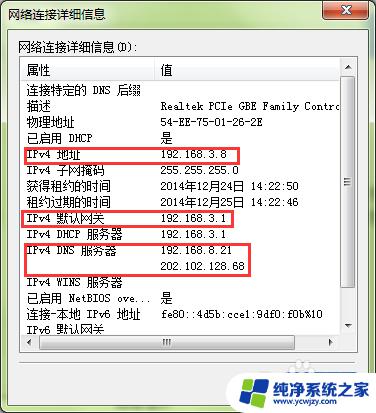 电脑如何设置ip地址和网关 电脑网络设置中网关、DNS的作用及设置方法