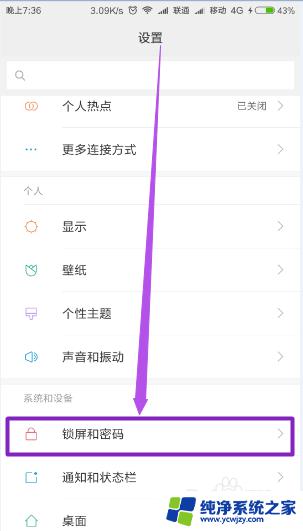 手机屏保密码如何取消设置 手机锁屏密码如何取消