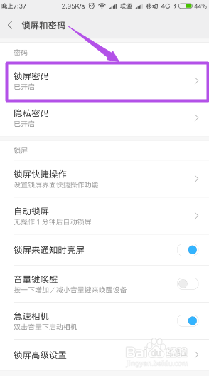 手机屏保密码如何取消设置 手机锁屏密码如何取消