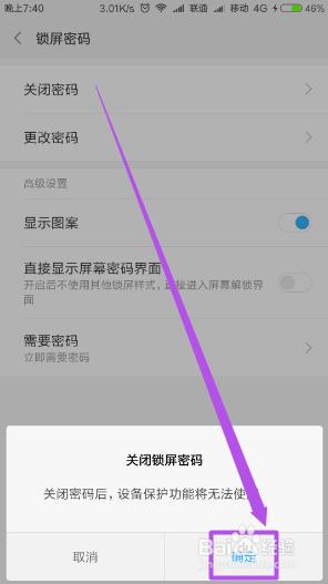 手机屏保密码如何取消设置 手机锁屏密码如何取消