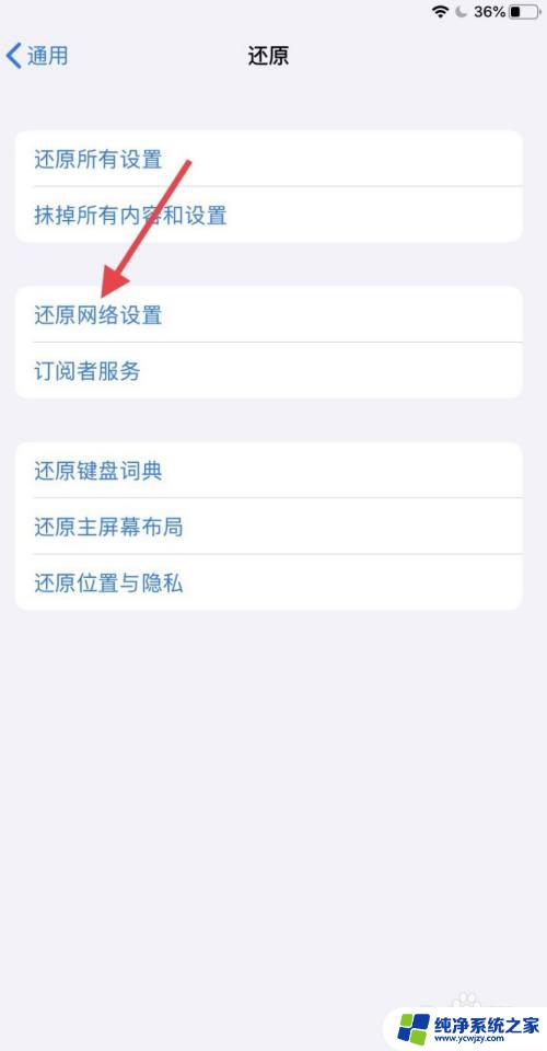 平板连接不上手机热点 平板iPad无法连接手机热点