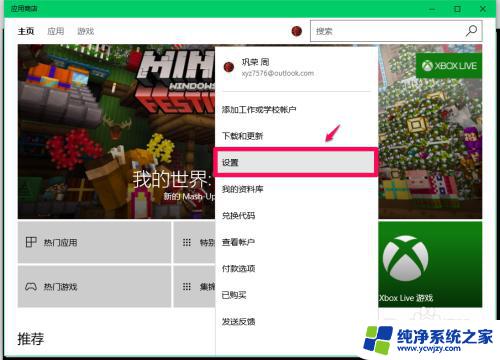 软件自动升级怎么关闭 Windows10系统关闭应用软件自动更新步骤