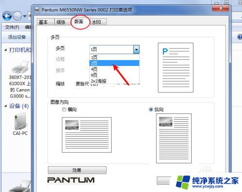 连页的怎么打印？一篇详细教程帮你解决连页打印问题