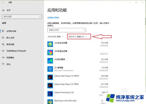 下载到c盘的应用怎么找 如何在win10系统中查看C盘上的软件安装情况