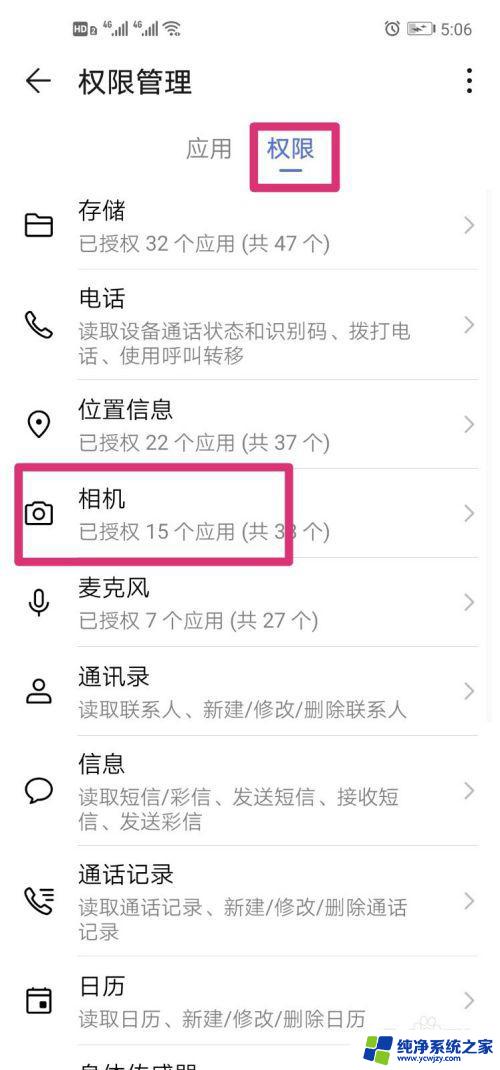 如何打开手机摄像头权限设置 如何在手机软件中打开相机权限