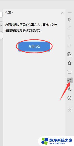 wps怎样用word发送文件给对方 wps如何用word发送文件给他人